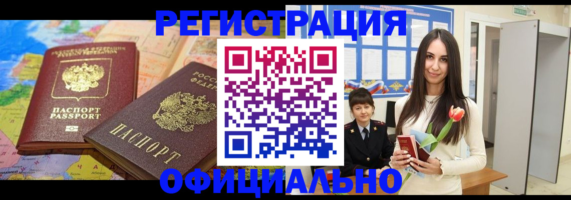 временная регистрация законно в Порхове